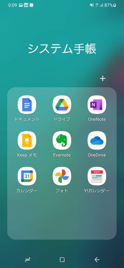 スマホからGoogleドキュメントへ