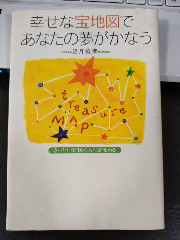 宝地図の本