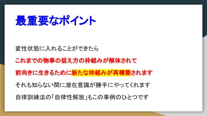 変性意識の最重要ポイント