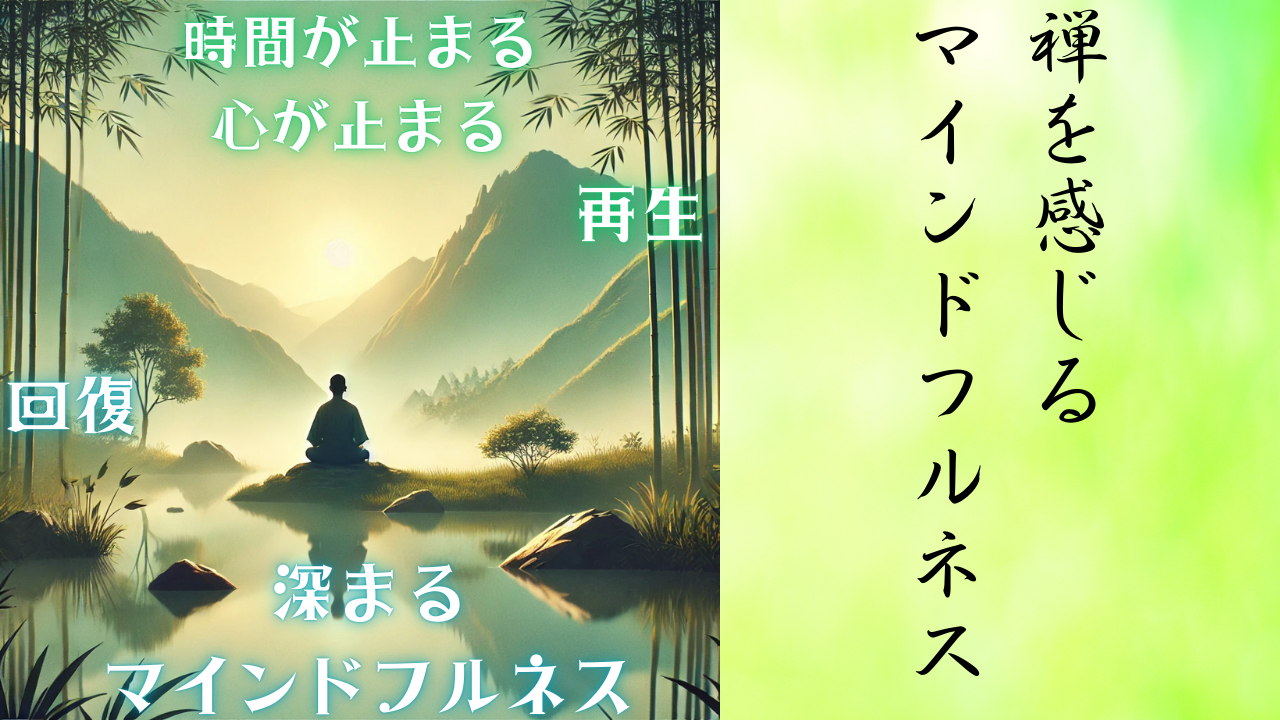禅寺の坐禅を感じるマインドフルネス