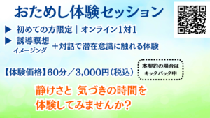 おためしセッション