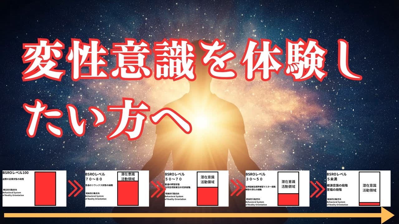 変性意識を体験したい方へ